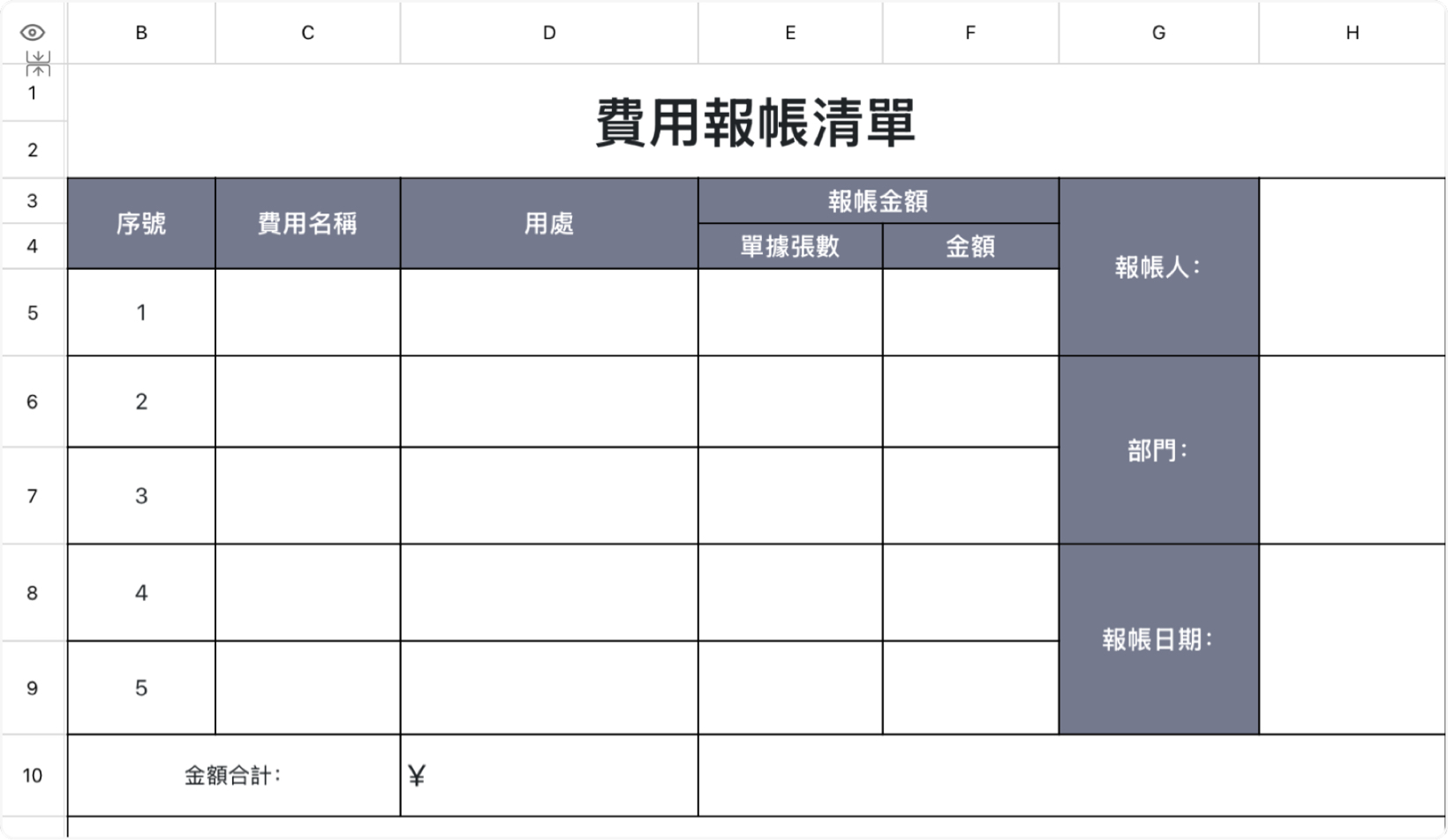 费用报销清单21